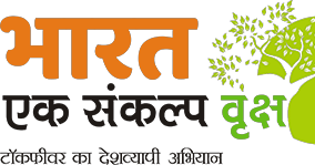 Bharat Ek Sankalp Vriksha